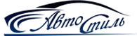 АвтоСтиль