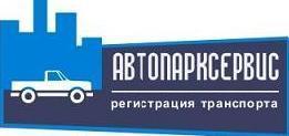 Автопарк-сервис