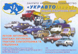 ЗАО Укравтоинвест