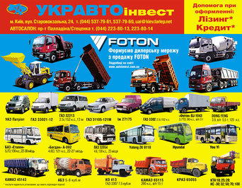 ЗАТ „Укравтоінвест“