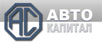 АВТО-КАПИТАЛ