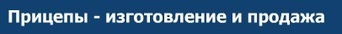 Автотрейлер