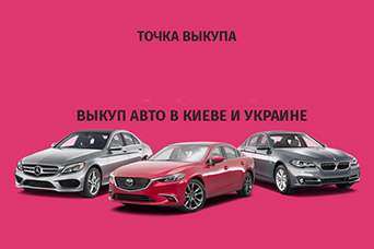 Точка выкупа