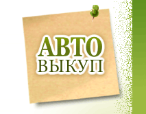 AvtoVikup