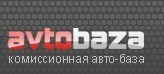 Комиссионная автобаза