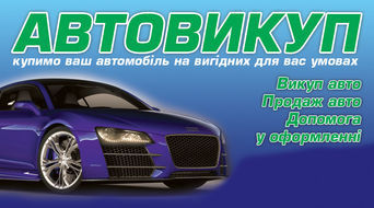 Автоскуп