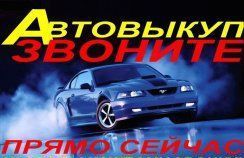 Автовыкуп GFG
