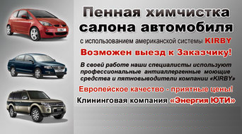 Клининговая компания «Энергия ЮТИ»