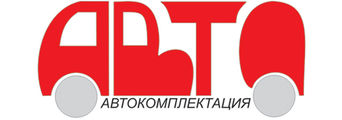 Автокомплектация