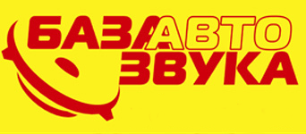 База Автозвука