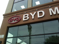- 25% на авто от BYD