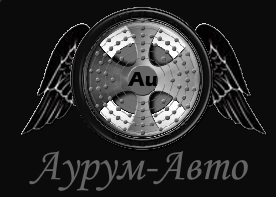 Аурум-Авто Киев
