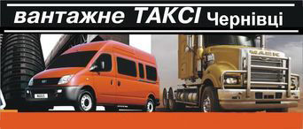 Грузовое такси 
