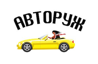 Автопрокат 
