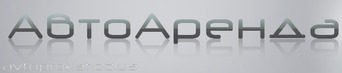 Автопрокат Formula