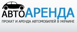 Авто аренда донецк