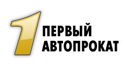 Первый автопрокат