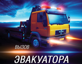 Эвакуатор Херсон 