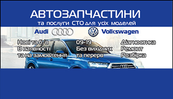 Разборка Audi Киев запчасти