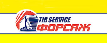 ФОРСАЖ ТИР