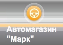 Автомагазин 