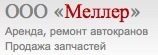 ООО 