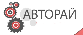 АВТОРАЙ