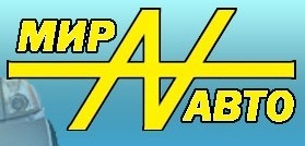 МИРАВТО