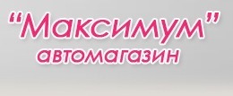 Максимум