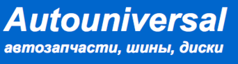 АВТОУНИВЕРСАЛ