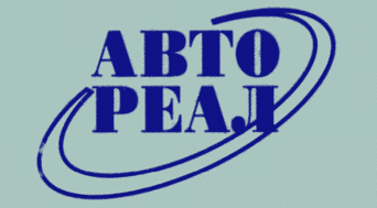 АВТОРЕАЛ