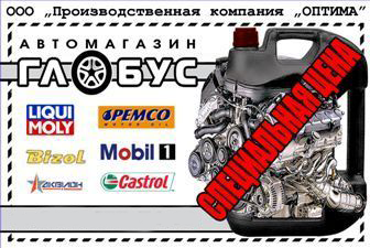 Автомагазин ГЛОБУС