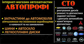 Автопрофи