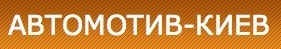 Автомотив-Киев