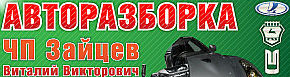 ЧП Зайцев