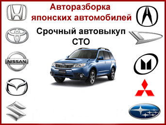 Авторазборка японских автомобилей