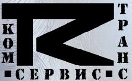 Комтранссервис
