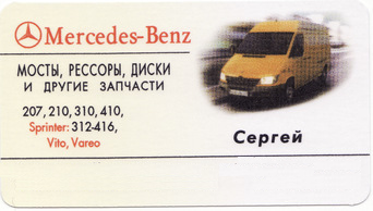 Mercedes Запчасти Центр