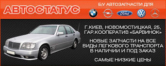 Автостатус