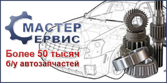 Мастер Сервис