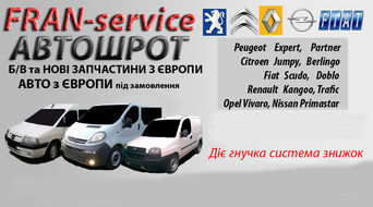 Авторозборка FRAN-service