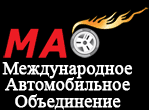 Международное автомобильное объединение
