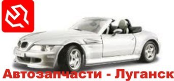 Интернет-магазин автозапчастей в Луганске