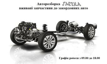 Авторазборка Гаєчка