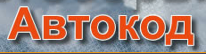 AutoKod