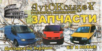 AvtoKolizeY