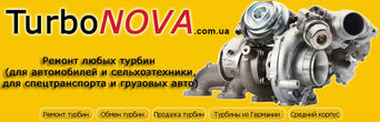 ТурбоНОВА