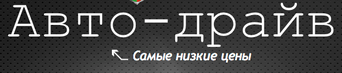 Автодрайв