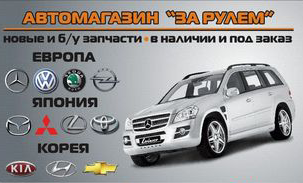 Автомагазин  