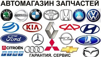 Автомагазин Запчастей
